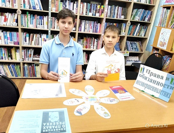 Урок в библиотеке для школьников о законах и правилах
